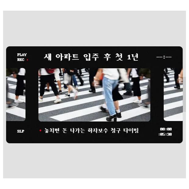 새 아파트 입주 후 1년 내 필수 하자보수 청구 타이밍 및 항목별 권리 행사 가이드